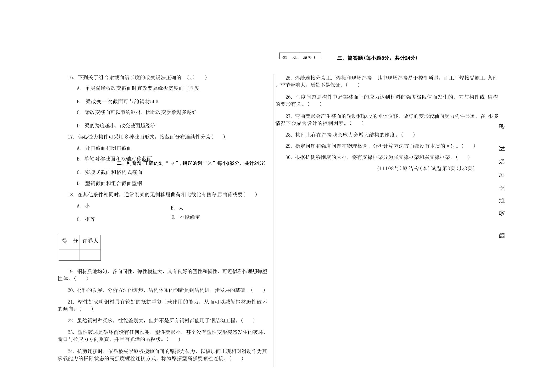 钢结构简答题及答案 建筑方案施工 第2张 钢结构简答题及答案 建筑方案施工 第2张