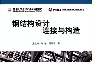 钢结构设计 百度网盘（如何在百度网盘上找到丰富的钢结构设计资源） 结构工业装备设计 第3张