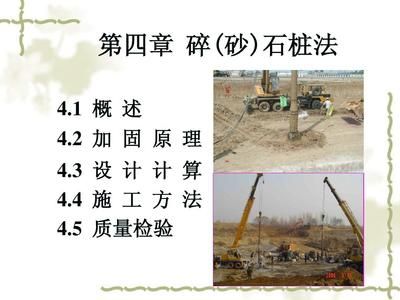 地基加固处理的原理(地基加固处理原理主要在于通过各种方法改善地基的物理和力学性质) 结构机械钢结构施工 第5张 地基加固处理的原理(地基加固处理原理主要在于通过各种方法改善地基的物理和力学性质) 结构机械钢结构施工 第5张