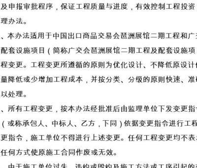 房建设计变更管理办法解读 装饰家装施工 第3张 房建设计变更管理办法解读 装饰家装施工 第3张