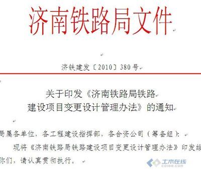 房建设计变更管理办法解读 装饰家装施工 第1张 房建设计变更管理办法解读 装饰家装施工 第1张