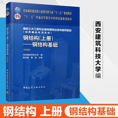 钢结构基础陈绍番(中国著名的结构工程专家——陈绍蕃) 北京加固设计 第2张 钢结构基础陈绍番(中国著名的结构工程专家——陈绍蕃) 北京加固设计 第2张