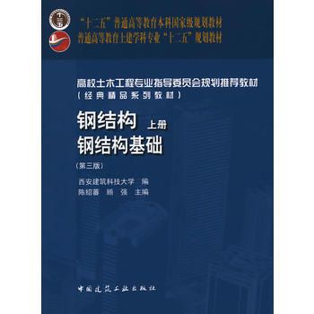 钢结构基础陈绍番(中国著名的结构工程专家——陈绍蕃) 北京加固设计 第4张 钢结构基础陈绍番(中国著名的结构工程专家——陈绍蕃) 北京加固设计 第4张