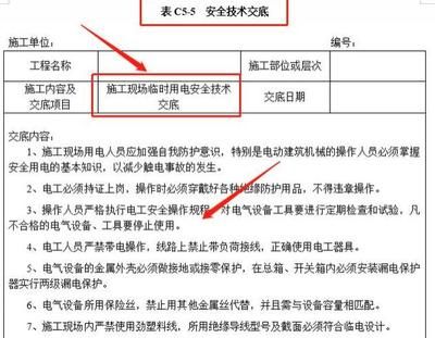 屋面拆除安全技术交底 结构电力行业施工 第1张 屋面拆除安全技术交底 结构电力行业施工 第1张