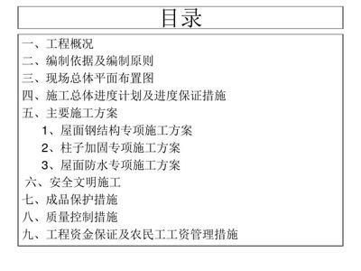 屋面维修改造方案(屋面维修改造方案的主要内容) 结构地下室施工 第1张 屋面维修改造方案(屋面维修改造方案的主要内容) 结构地下室施工 第1张