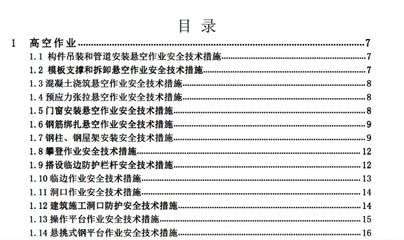 钢屋架安装安全技术交底（钢屋架吊装安全技术交底） 结构砌体施工