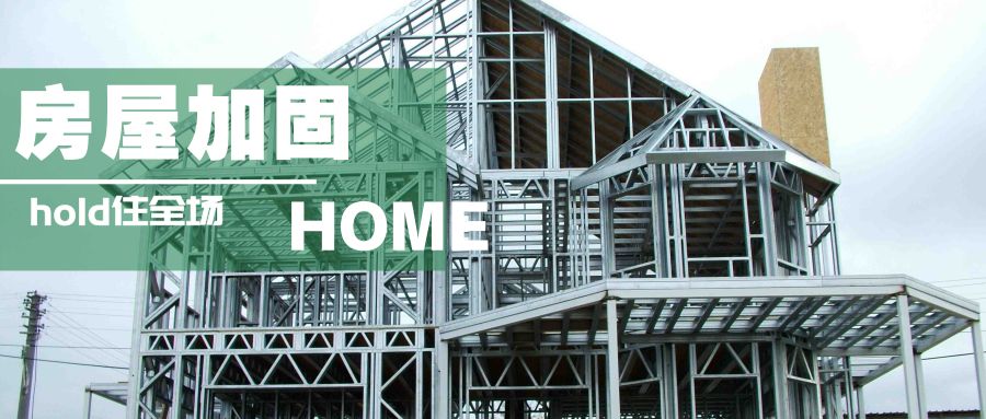 旧房改造加固设计分析 北京钢结构设计 第3张