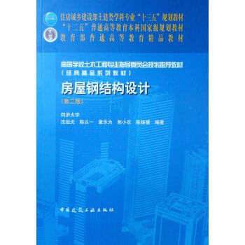 房屋钢结构设计沈祖炎课后答案 钢结构框架施工 第2张 房屋钢结构设计沈祖炎课后答案 钢结构框架施工 第2张