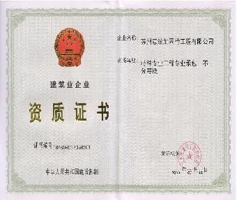 加固资质证书(加固资质证书年审流程) 结构砌体设计 第5张 加固资质证书(加固资质证书年审流程) 结构砌体设计 第5张