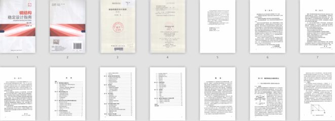 钢结构第三版课后答案陈绍蕃 建筑施工图设计 第1张 钢结构第三版课后答案陈绍蕃 建筑施工图设计 第1张