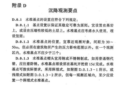 建筑物沉降稳定的标准是多少(建筑物沉降稳定标准) 装饰工装施工 第1张 建筑物沉降稳定的标准是多少(建筑物沉降稳定标准) 装饰工装施工 第1张