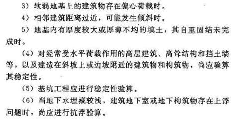 建筑物沉降稳定的标准是多少(建筑物沉降稳定标准) 装饰工装施工 第3张 建筑物沉降稳定的标准是多少(建筑物沉降稳定标准) 装饰工装施工 第3张