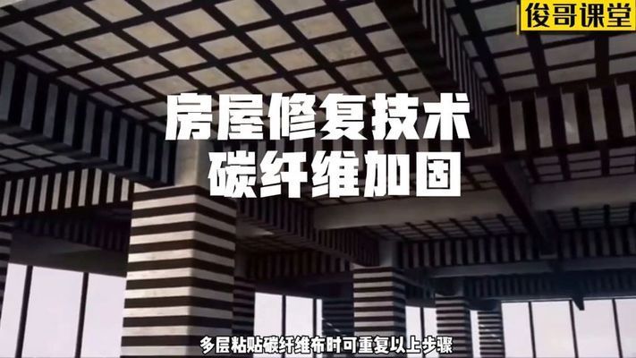 屋顶碳纤维加固 北京钢结构设计 第2张 屋顶碳纤维加固 北京钢结构设计 第2张