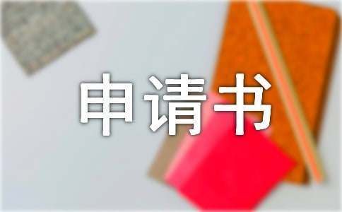 申请房屋翻新改建报告书(申请房屋翻新改建报告) 结构桥梁钢结构施工 第2张 申请房屋翻新改建报告书(申请房屋翻新改建报告) 结构桥梁钢结构施工 第2张