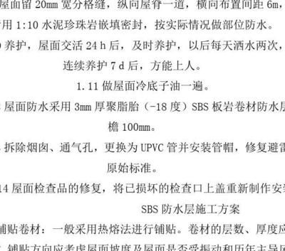 屋面拆除技术方案 结构机械钢结构施工 第2张