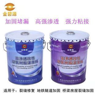 环氧树脂注浆加固
