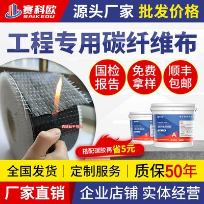 加固用碳纤维布价格 建筑方案施工 第3张 加固用碳纤维布价格 建筑方案施工 第3张