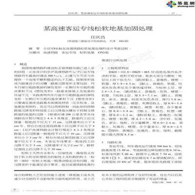 地基加固处理概述怎么写（地基加固处理案例分析） 装饰幕墙施工 第5张