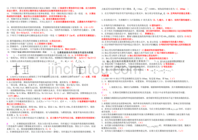钢结构陈少蕃答案（《钢结构设计原理》第四版课后答案资源） 结构污水处理池设计 第1张