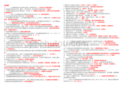 钢结构陈少蕃答案（《钢结构设计原理》第四版课后答案资源） 结构污水处理池设计 第4张