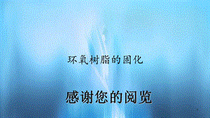 环氧树脂结构加固 装饰工装施工 第2张