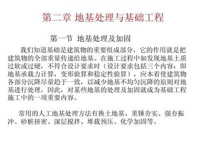 地基处理加固的原则(地基处理与加固) 结构污水处理池设计 第5张 地基处理加固的原则(地基处理与加固) 结构污水处理池设计 第5张