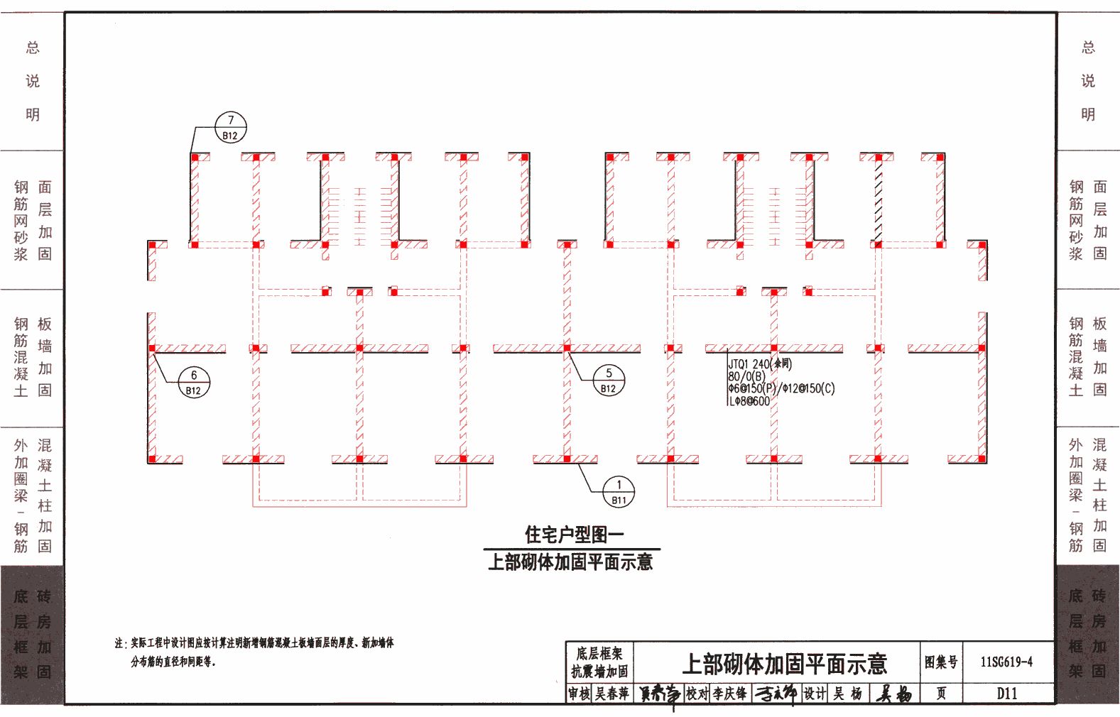 房屋加固图纸(关于房屋加固图纸的一些详细信息) 建筑效果图设计 第4张 房屋加固图纸(关于房屋加固图纸的一些详细信息) 建筑效果图设计 第4张
