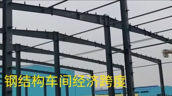 钢结构车间跨度多少米最经济适用(钢结构车间最经济跨度是多少?) 结构桥梁钢结构设计 第1张 钢结构车间跨度多少米最经济适用(钢结构车间最经济跨度是多少?) 结构桥梁钢结构设计 第1张