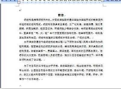 钢结构课设总结（钢结构设计软件操作指南,） 钢结构钢结构停车场设计 第1张