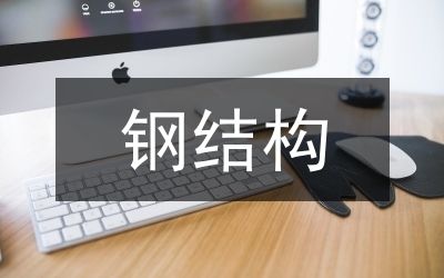 钢结构房屋结实吗？（钢结构房屋的结实程度） 装饰工装设计 第4张
