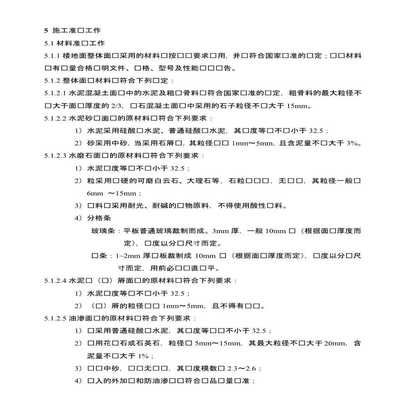 不发火地面施工工艺（不发火地面施工安全注意事项） 钢结构钢结构停车场设计 第4张