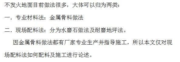 不发火地面施工工艺（不发火地面施工安全注意事项） 钢结构钢结构停车场设计 第3张