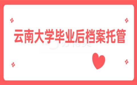 档案托管办理(如何查询档案托管状态?) 钢结构框架施工 第3张 档案托管办理(如何查询档案托管状态?) 钢结构框架施工 第3张
