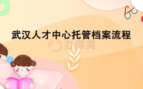 档案托管机构可以是真还是假的? 钢结构钢结构停车场设计 第3张 档案托管机构可以是真还是假的? 钢结构钢结构停车场设计 第3张
