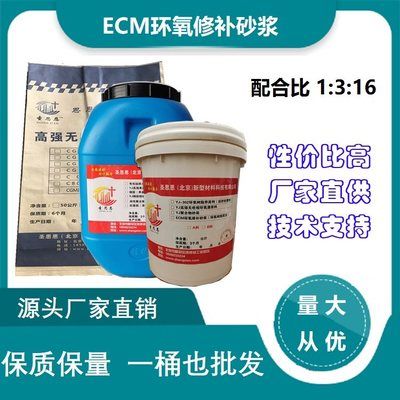 环氧树脂修补砂浆配合比 结构工业装备施工 第4张
