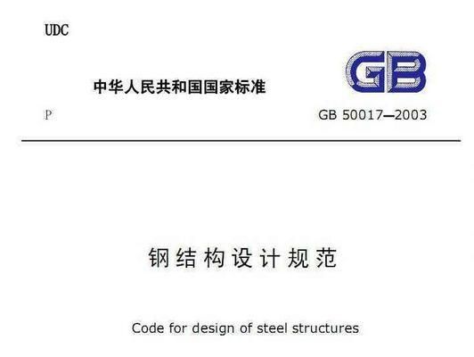 钢结构制作书籍 结构框架设计 第1张