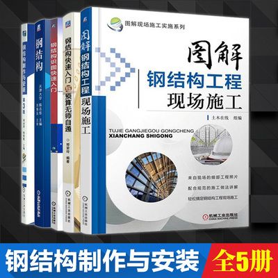 钢结构制作书籍 结构框架设计 第3张