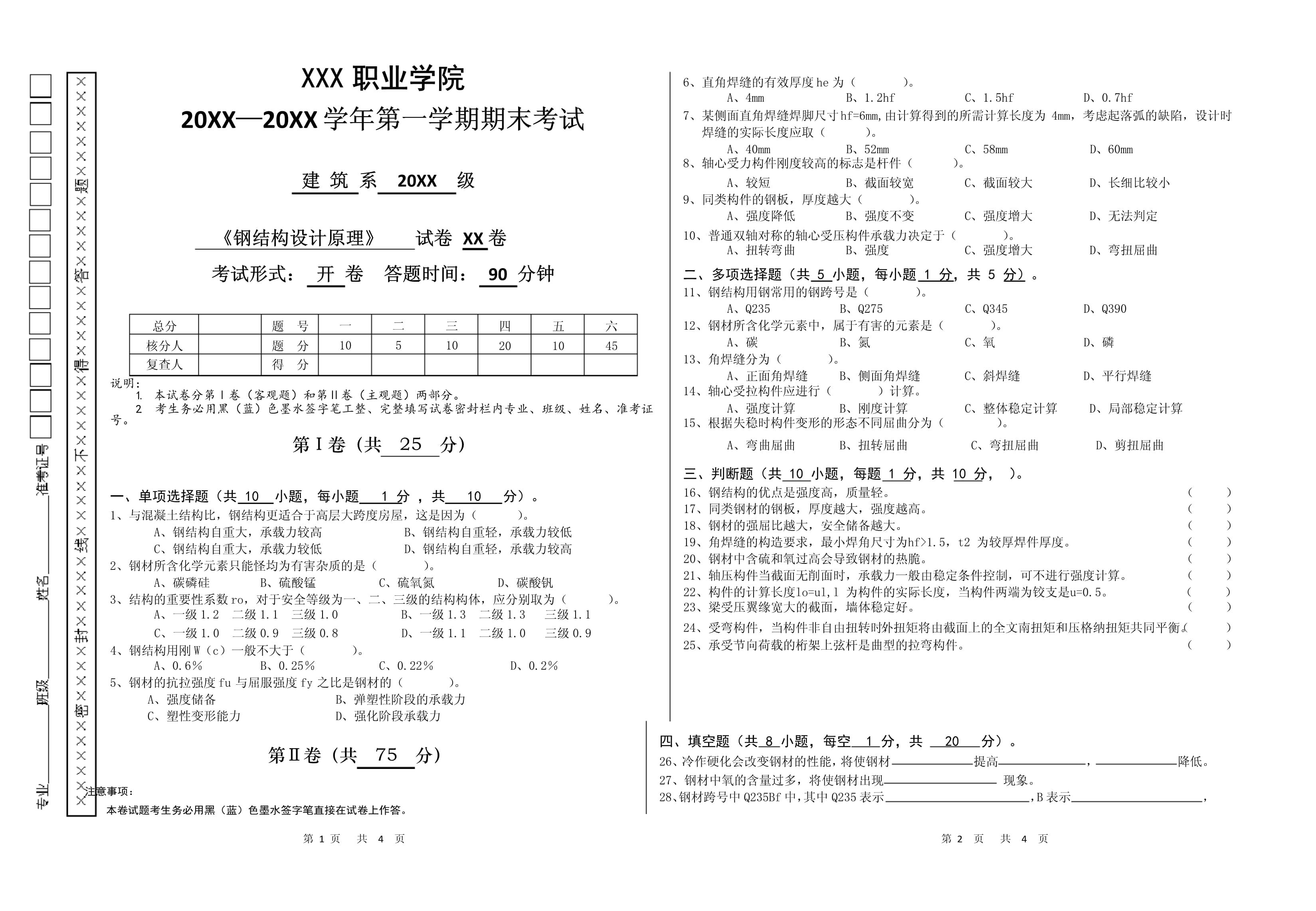 钢结构第六版答案 钢结构钢结构螺旋楼梯施工 第5张