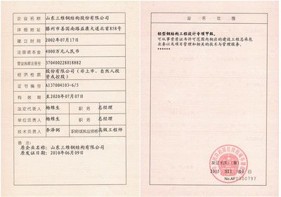 钢结构加工资质怎么办(办理钢结构加工资质是一个涉及多个环节的过程具体步骤) 结构桥梁钢结构施工 第5张 钢结构加工资质怎么办(办理钢结构加工资质是一个涉及多个环节的过程具体步骤) 结构桥梁钢结构施工 第5张