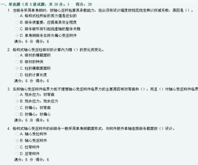 钢结构单选题(钢结构单选题及其答案) 结构砌体施工 第3张 钢结构单选题(钢结构单选题及其答案) 结构砌体施工 第3张