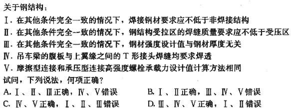 钢结构单选题(钢结构单选题及其答案) 结构砌体施工 第4张 钢结构单选题(钢结构单选题及其答案) 结构砌体施工 第4张