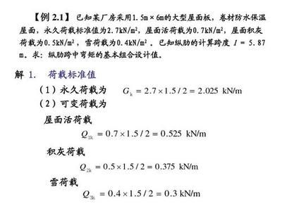 屋面活荷载是什么意思 结构电力行业施工 第2张 屋面活荷载是什么意思 结构电力行业施工 第2张