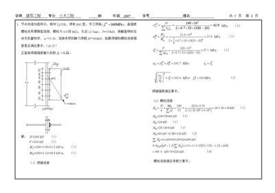 钢结构基础期末考试试题a卷(2018钢结构基础期末考试试题a卷) 钢结构玻璃栈道设计 第5张 钢结构基础期末考试试题a卷(2018钢结构基础期末考试试题a卷) 钢结构玻璃栈道设计 第5张