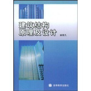 同济大学钢结构教材(同济大学钢结构设计视频教程下载钢结构教学大纲详细内容) 结构桥梁钢结构设计 第5张 同济大学钢结构教材(同济大学钢结构设计视频教程下载钢结构教学大纲详细内容) 结构桥梁钢结构设计 第5张