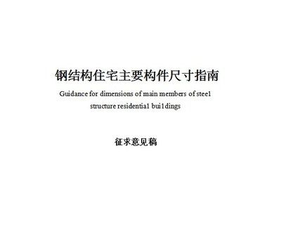 钢结构房屋规范(钢结构房屋的规范) 结构砌体施工 第4张 钢结构房屋规范(钢结构房屋的规范) 结构砌体施工 第4张