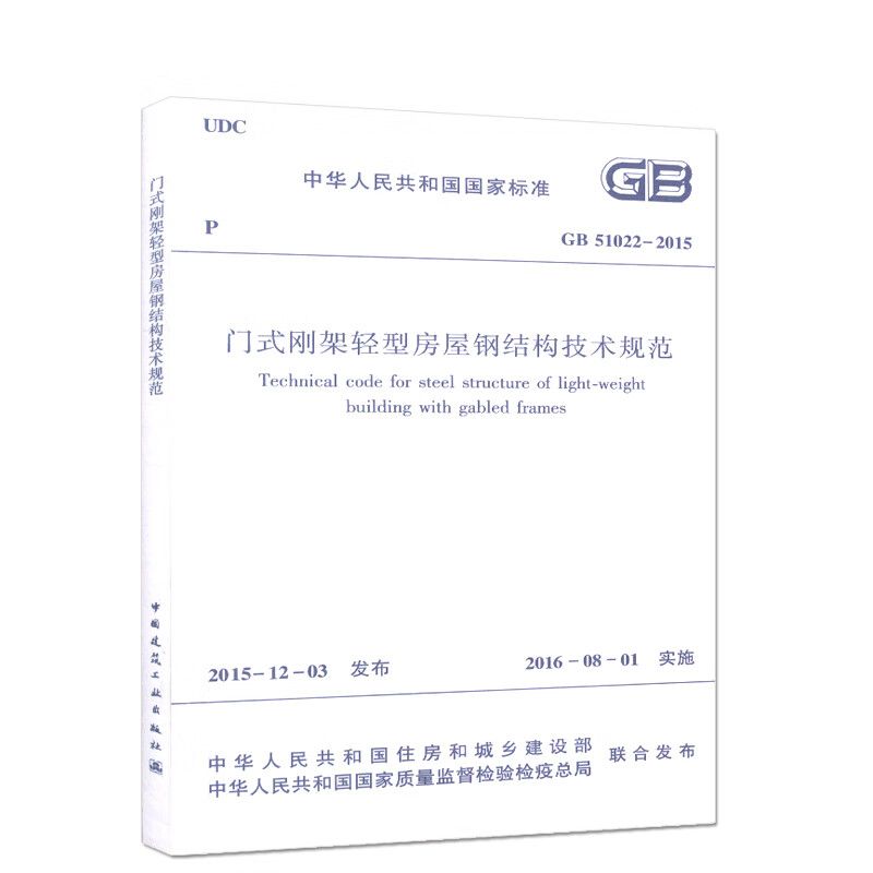 钢结构房屋规范(钢结构房屋的规范) 结构砌体施工 第3张 钢结构房屋规范(钢结构房屋的规范) 结构砌体施工 第3张