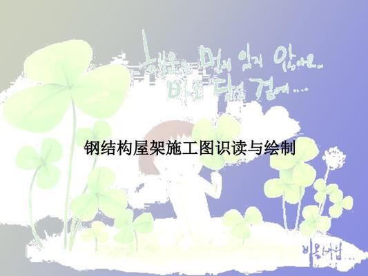 钢屋架施工图怎么画（cad软件绘制钢屋架施工图） 结构砌体施工 第1张