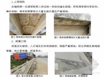 加固改造工程资料大全(加固改造工程资料大全加固改造工程资料大全) 结构框架施工 第3张 加固改造工程资料大全(加固改造工程资料大全加固改造工程资料大全) 结构框架施工 第3张