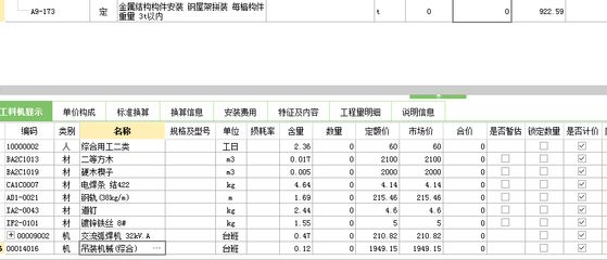 钢屋架制作及安装清单价（钢屋架制作及安装价格） 北京加固设计 第4张