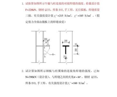 房屋建筑钢结构设计第二章计算题答案 钢结构门式钢架施工 第3张 房屋建筑钢结构设计第二章计算题答案 钢结构门式钢架施工 第3张